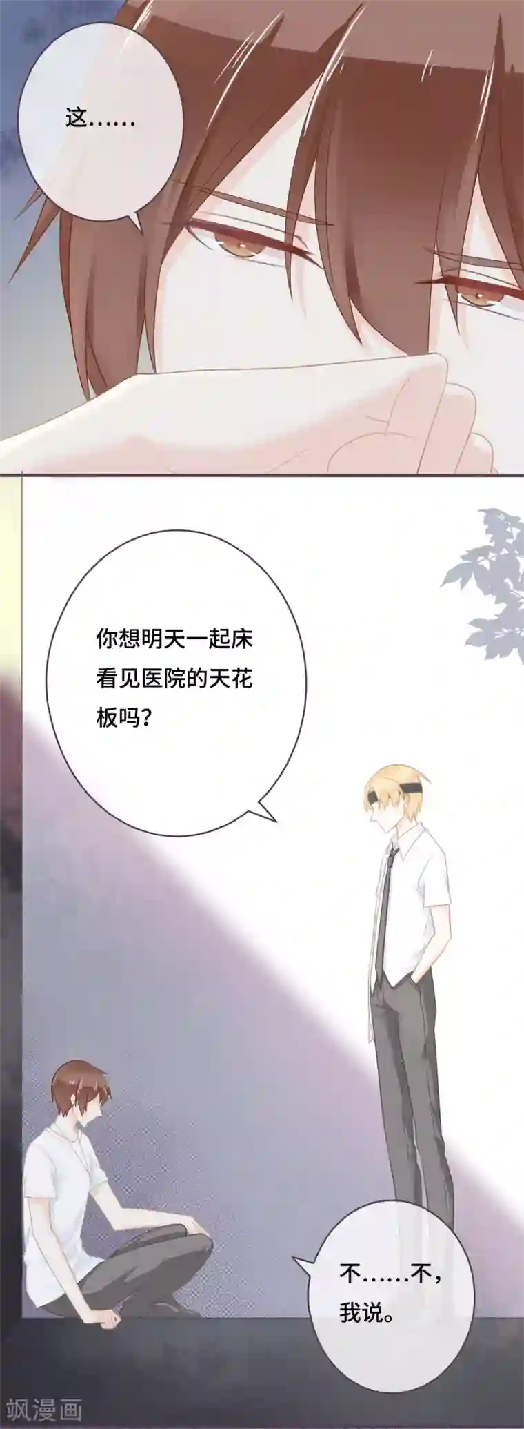 世界唯有你喜欢第40话 白富美的另一面