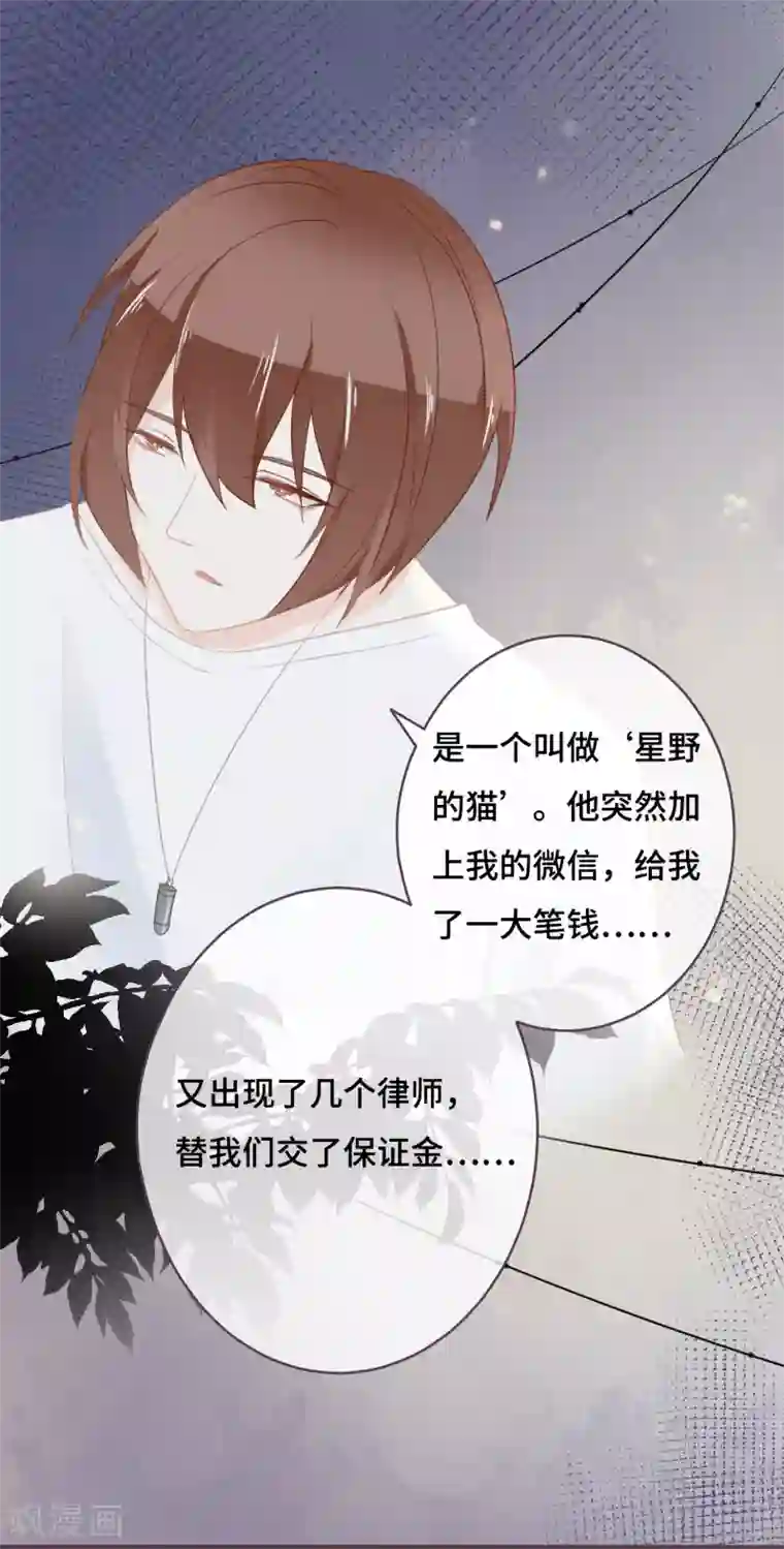 世界唯有你喜欢第40话 白富美的另一面