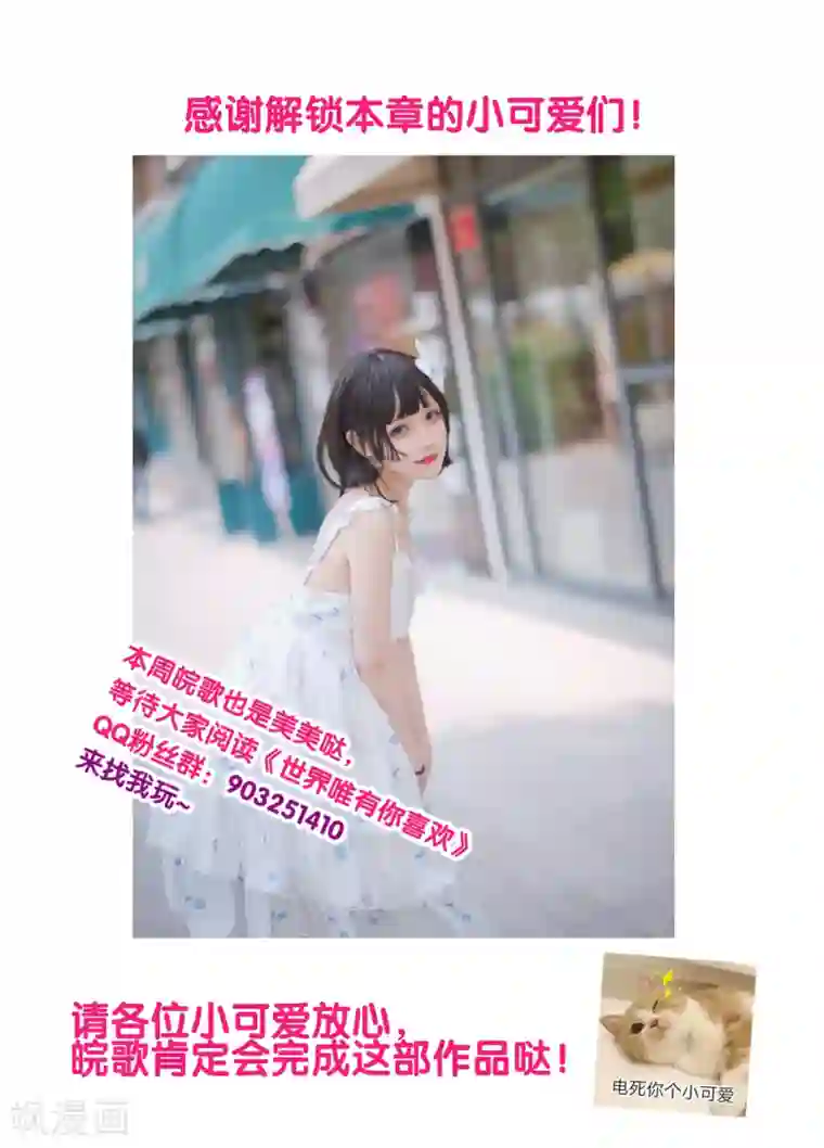 世界唯有你喜欢第40话 白富美的另一面