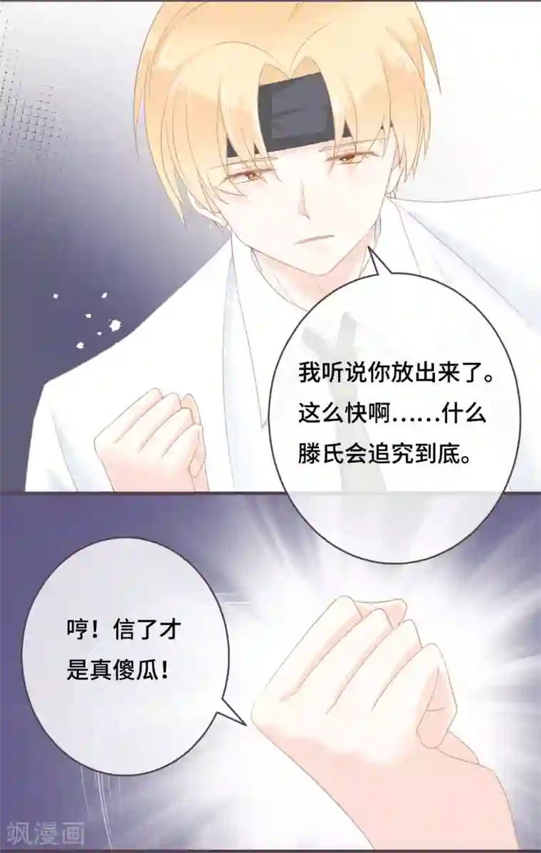 世界唯有你喜欢第40话 白富美的另一面