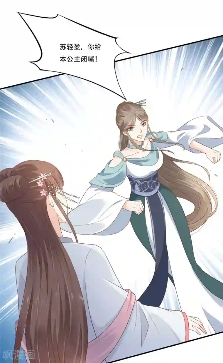 傲娇邪王宠入骨第38话 不作不死