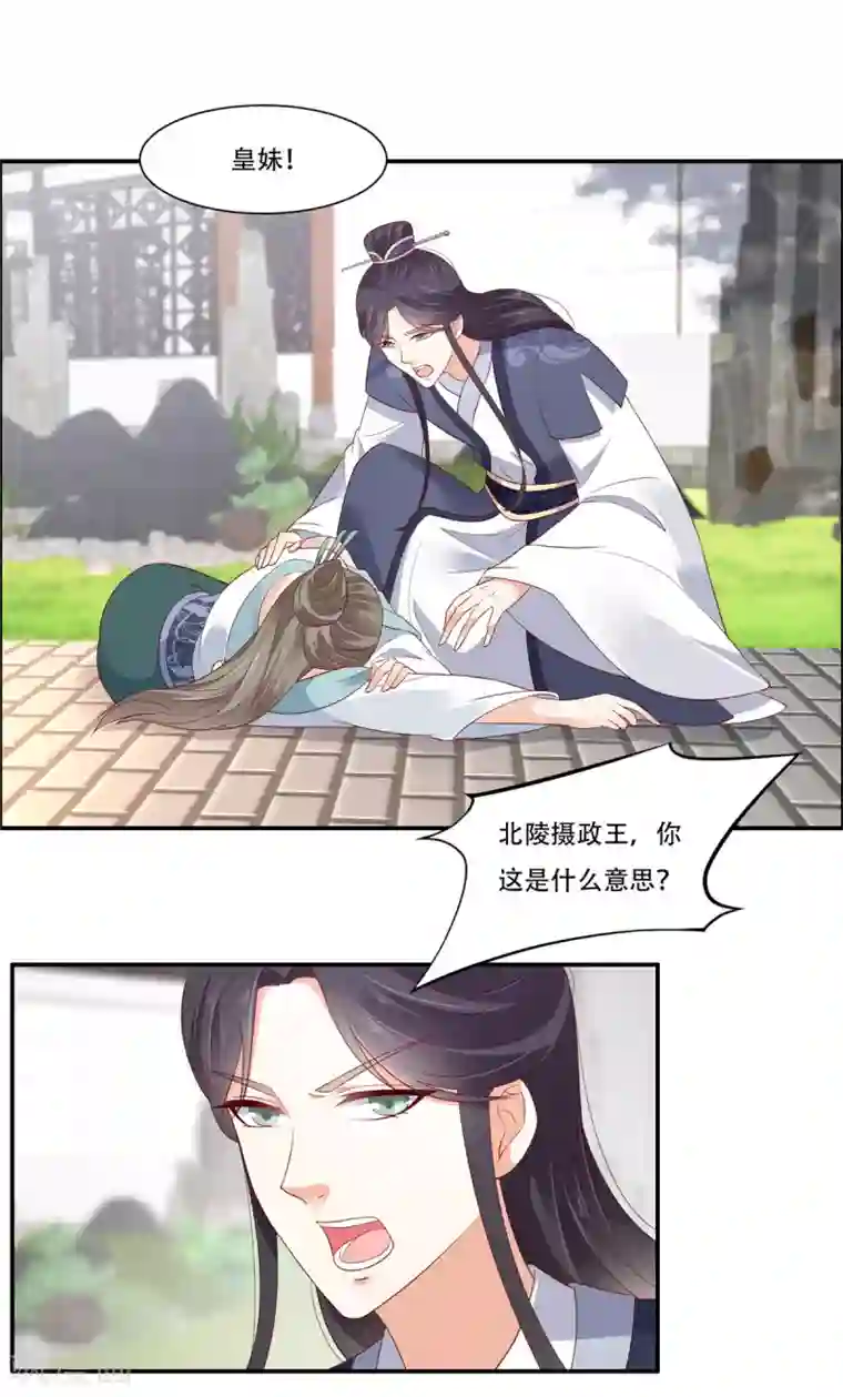 傲娇邪王宠入骨第39话 试试就逝世