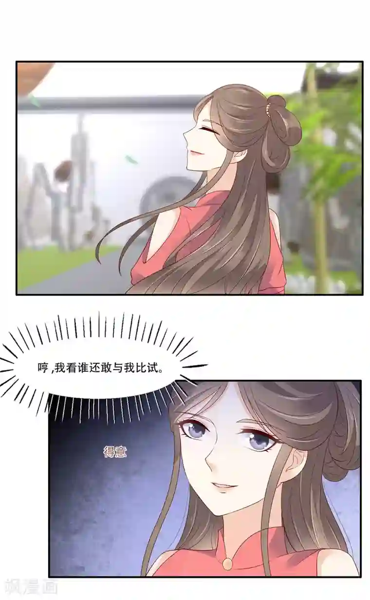傲娇邪王宠入骨第39话 试试就逝世