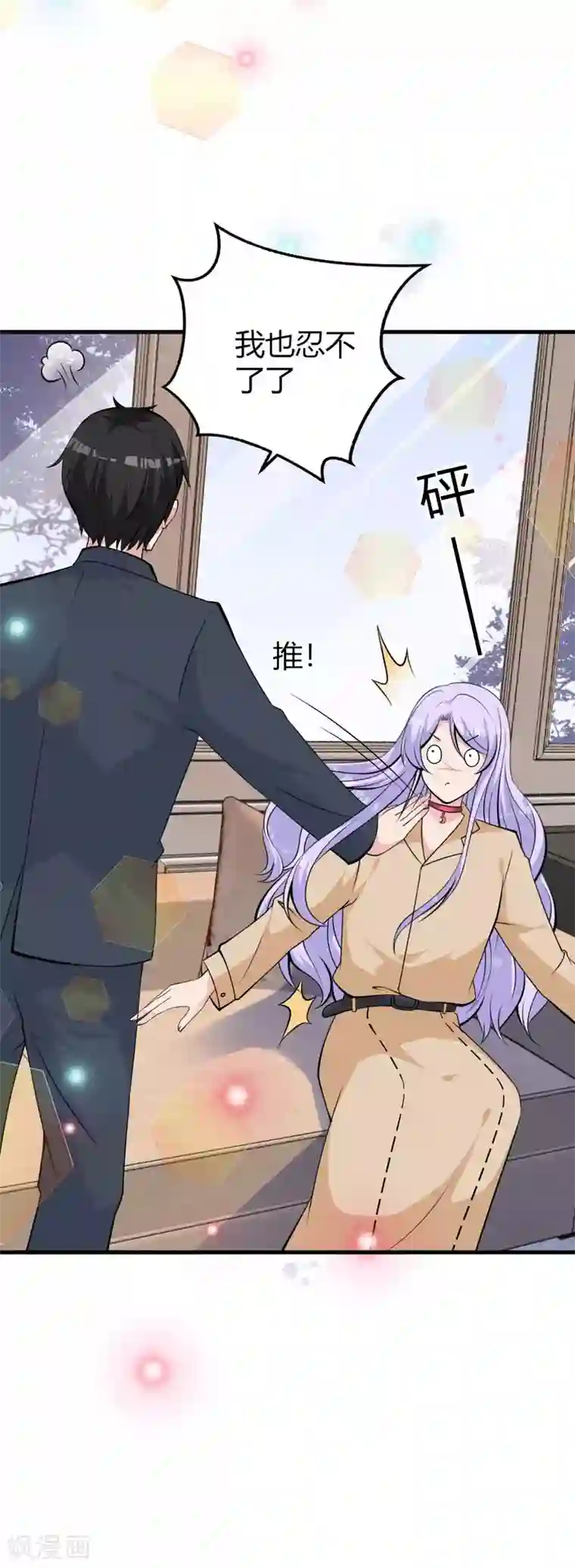 国民老公的小仓鼠第23话 给我顺毛