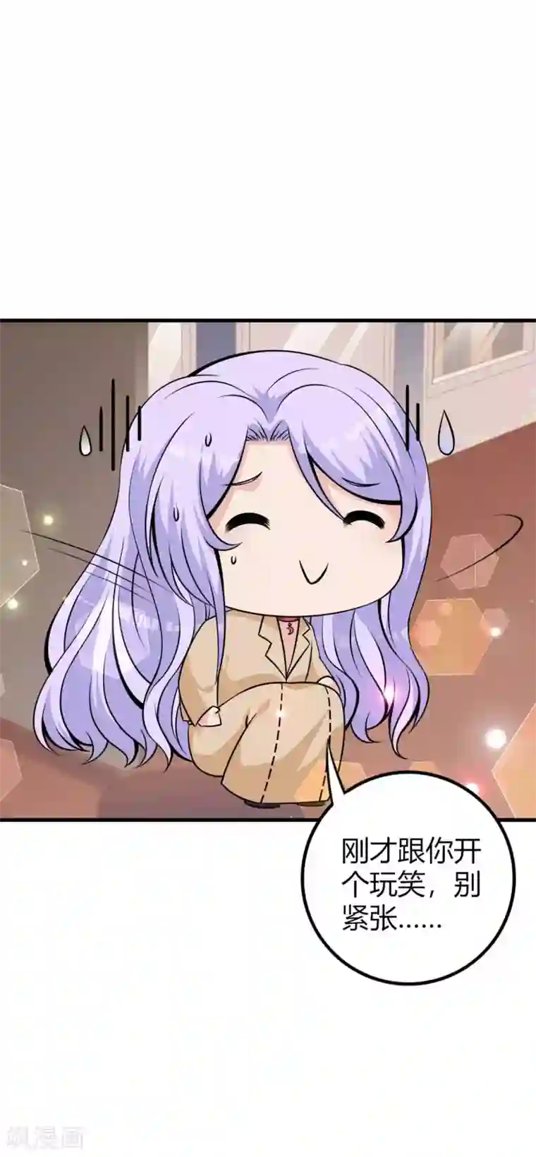 国民老公的小仓鼠第23话 给我顺毛