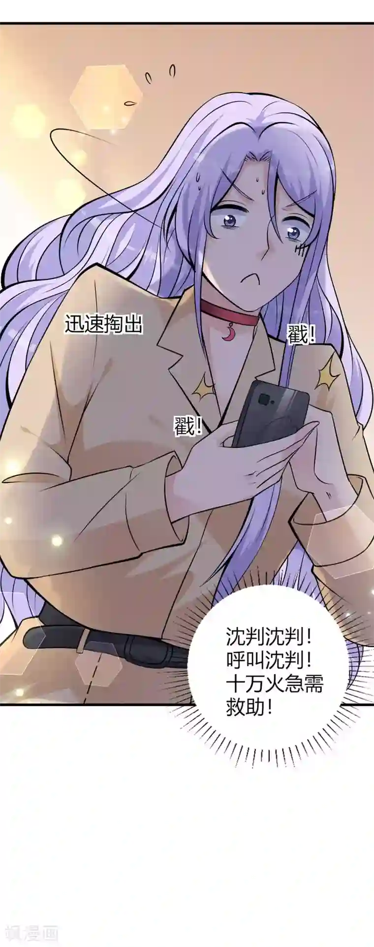 国民老公的小仓鼠第23话 给我顺毛