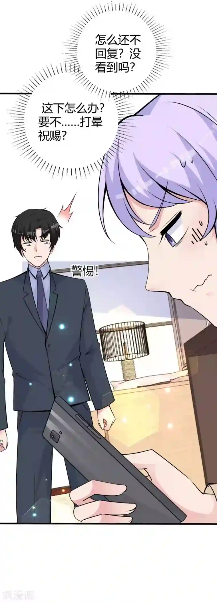 国民老公的小仓鼠第23话 给我顺毛