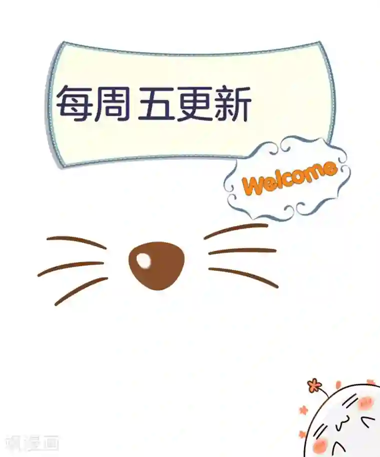 国民老公的小仓鼠第23话 给我顺毛