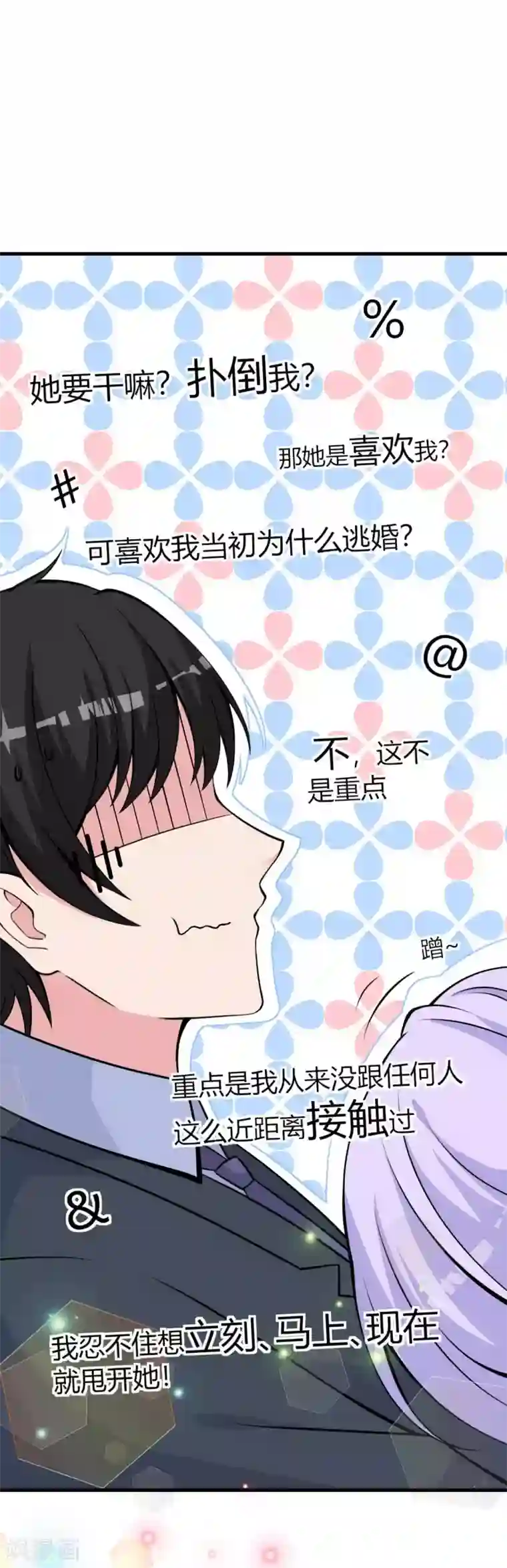 国民老公的小仓鼠第23话 给我顺毛