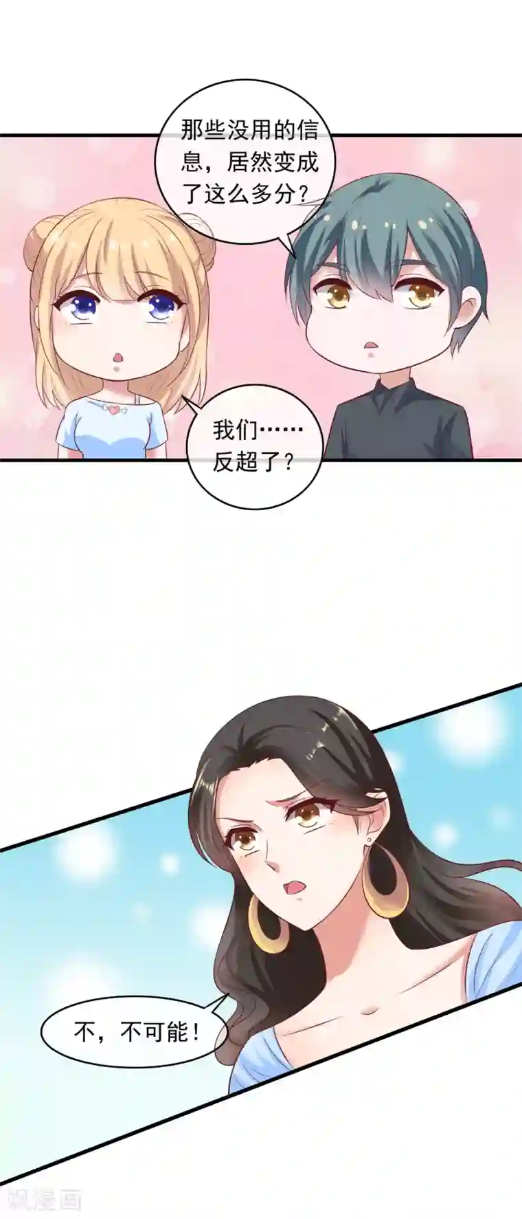 萌宝来袭：妈咪影后天价妻第206话 极限反超