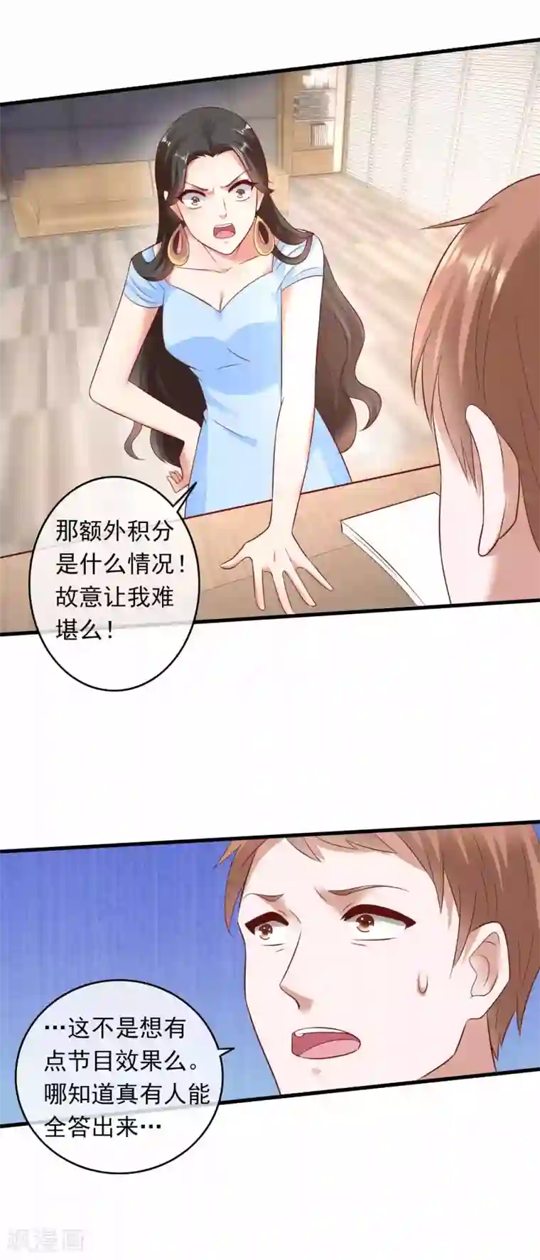 萌宝来袭：妈咪影后天价妻第206话 极限反超