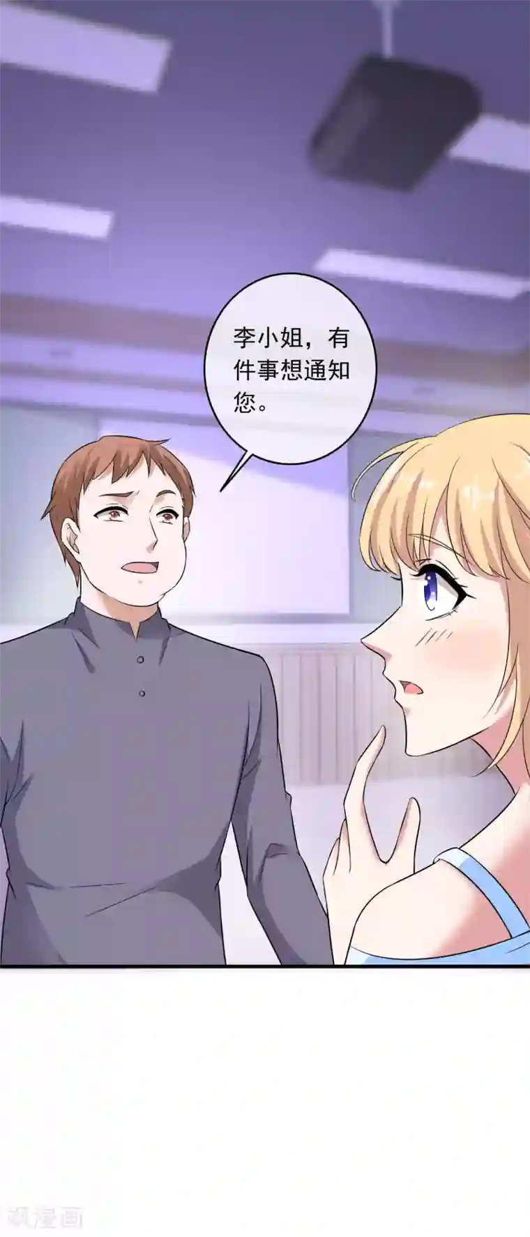 萌宝来袭：妈咪影后天价妻第206话 极限反超