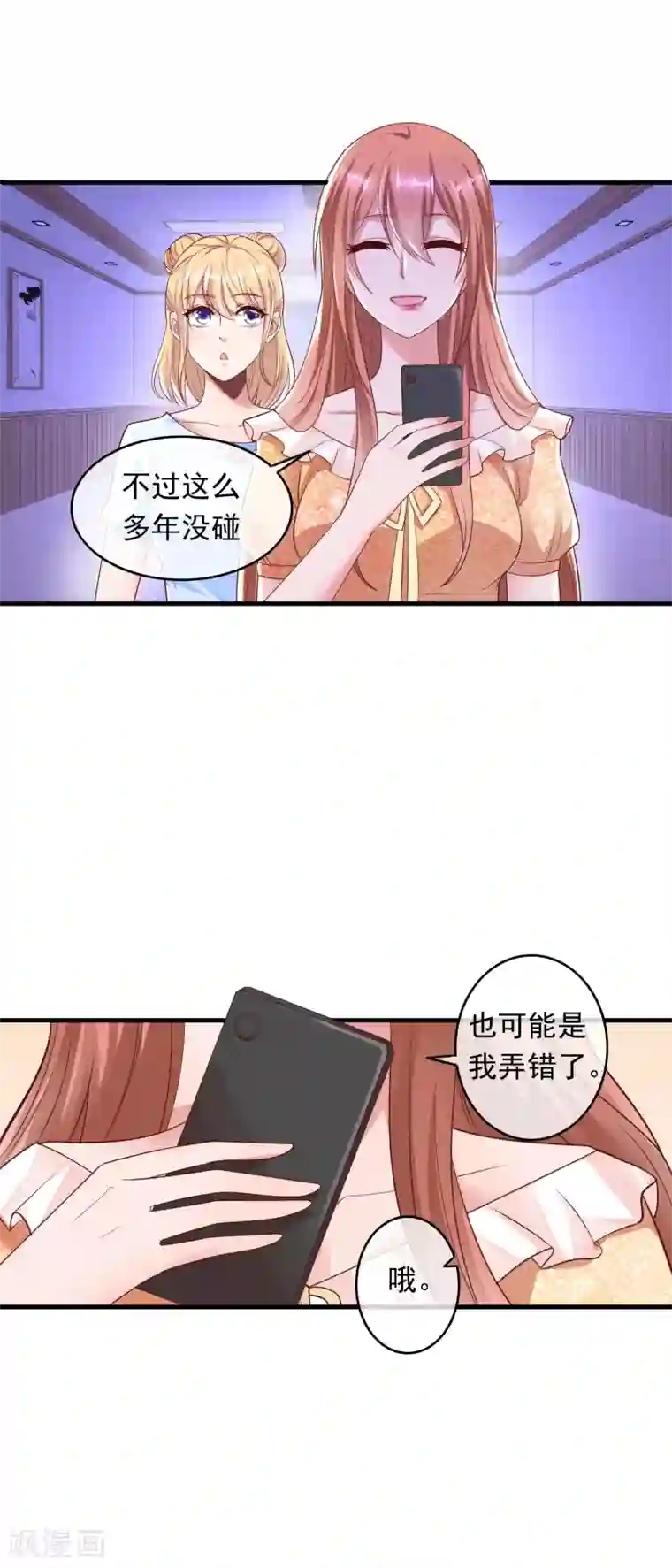 萌宝来袭：妈咪影后天价妻第206话 极限反超