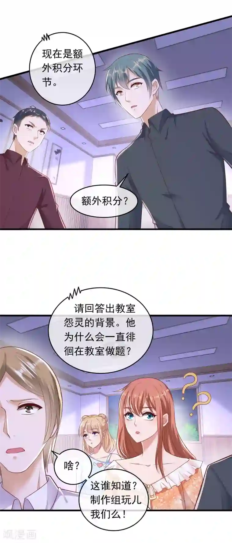 萌宝来袭：妈咪影后天价妻第206话 极限反超