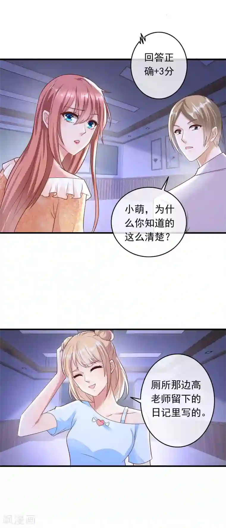 萌宝来袭：妈咪影后天价妻第206话 极限反超