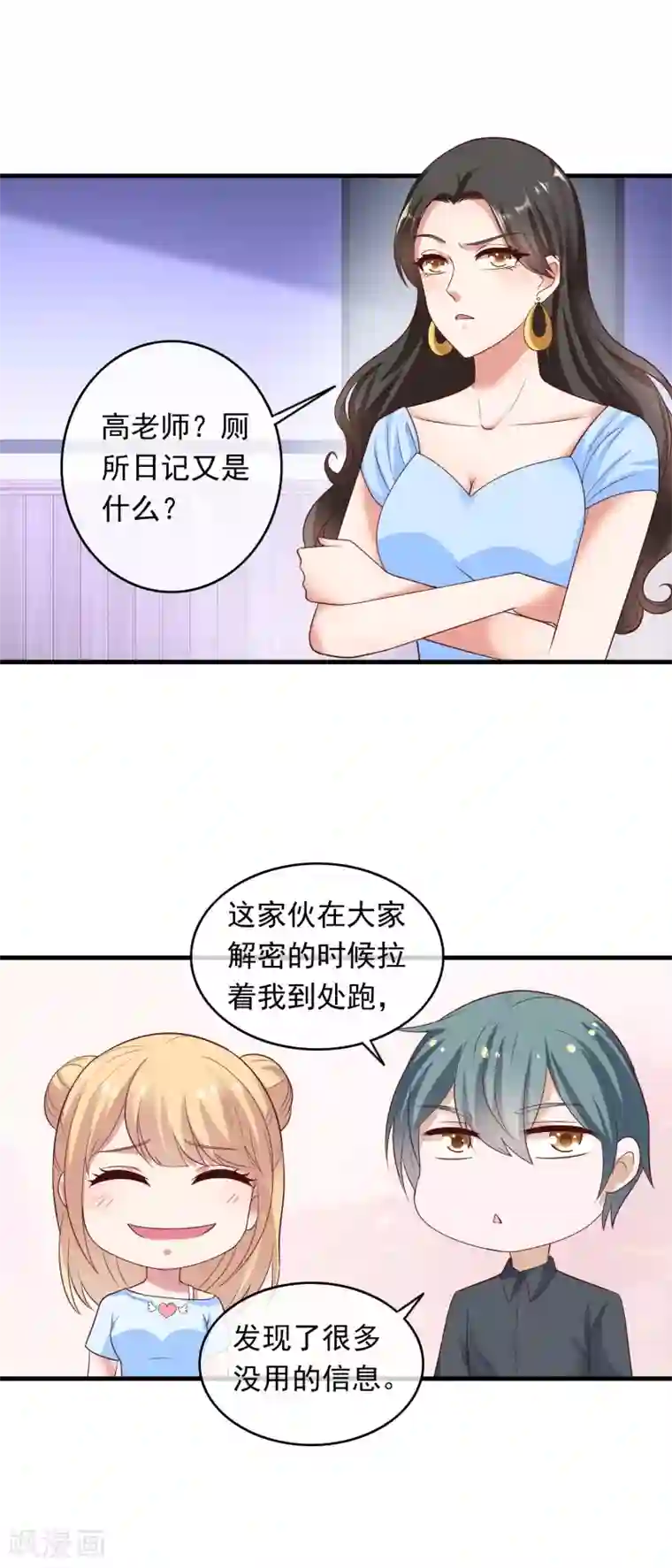 萌宝来袭：妈咪影后天价妻第206话 极限反超