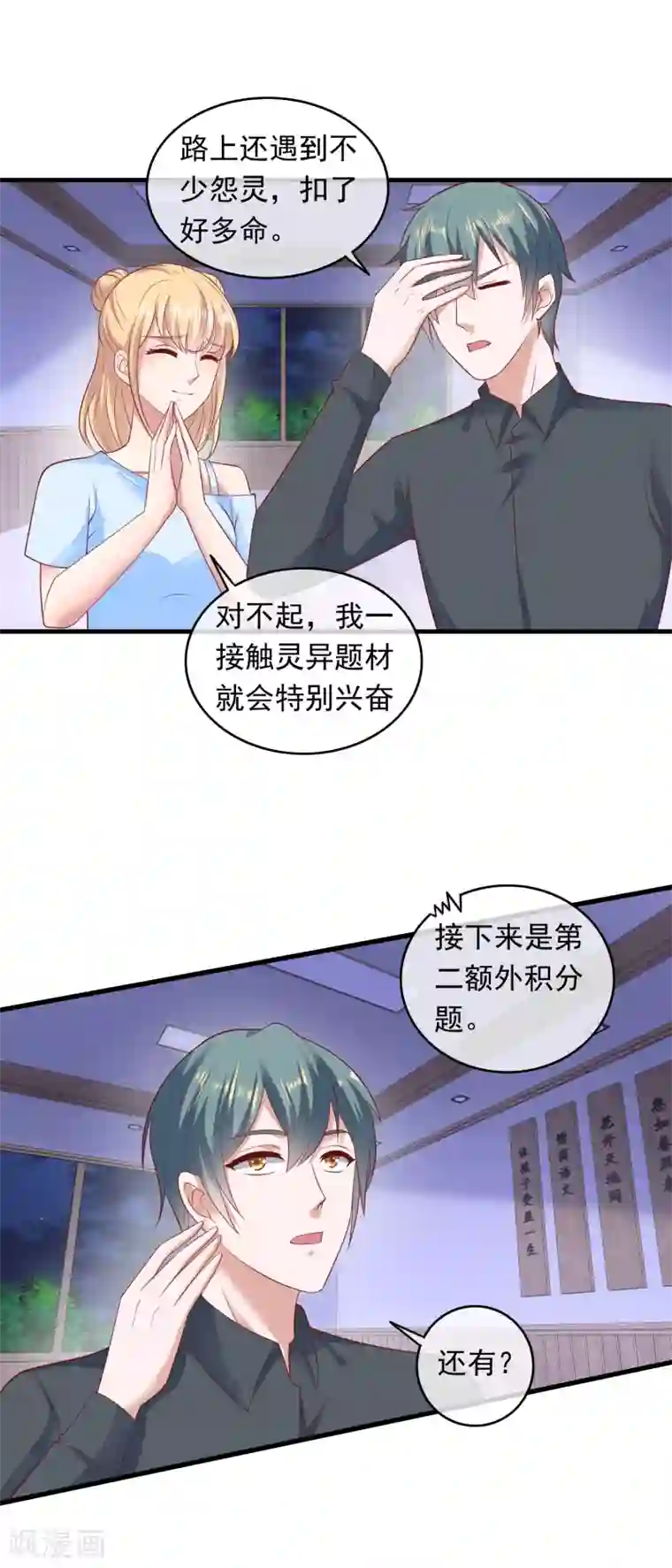 萌宝来袭：妈咪影后天价妻第206话 极限反超