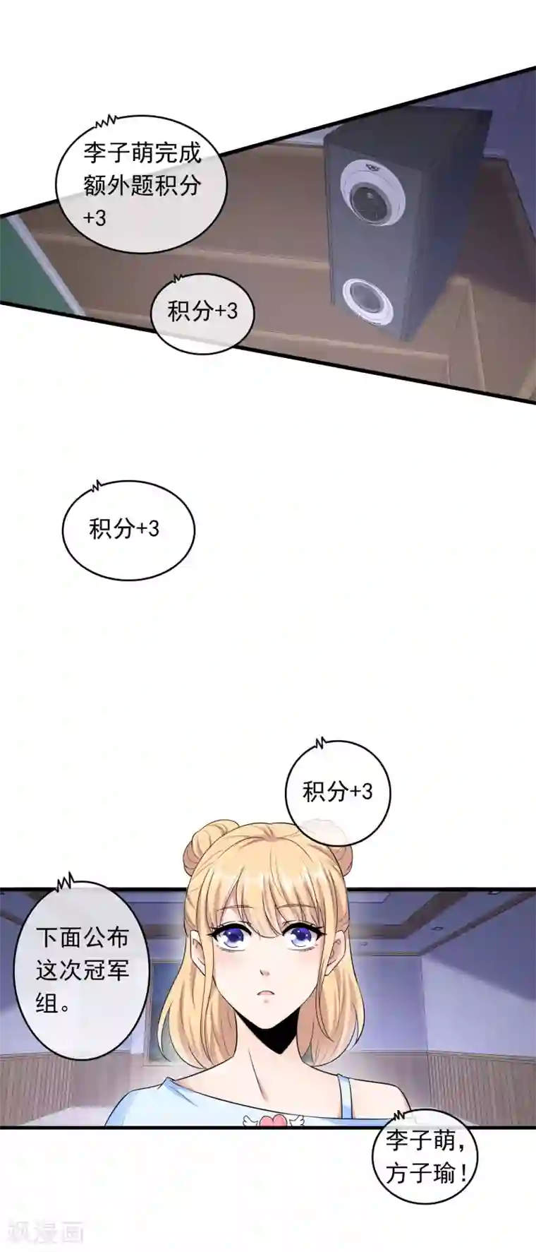 萌宝来袭：妈咪影后天价妻第206话 极限反超