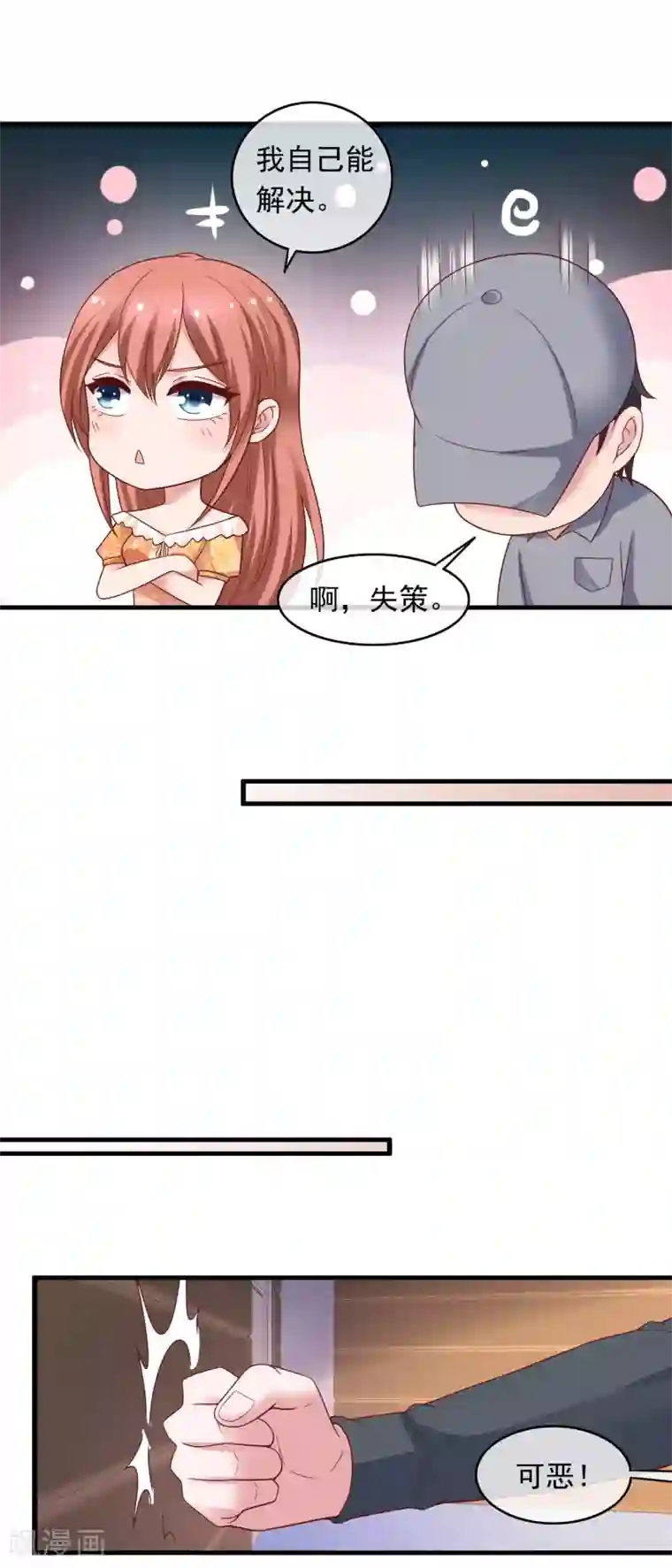 萌宝来袭：妈咪影后天价妻第207话 专职清洁工