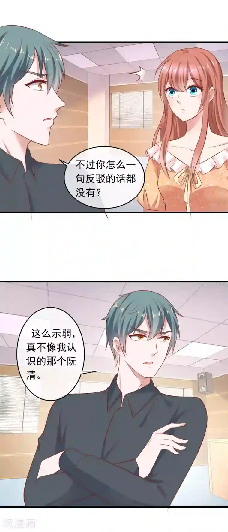 萌宝来袭：妈咪影后天价妻第207话 专职清洁工