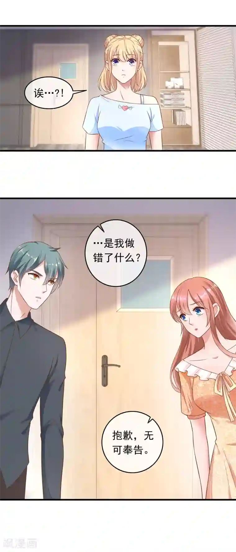 萌宝来袭：妈咪影后天价妻第207话 专职清洁工