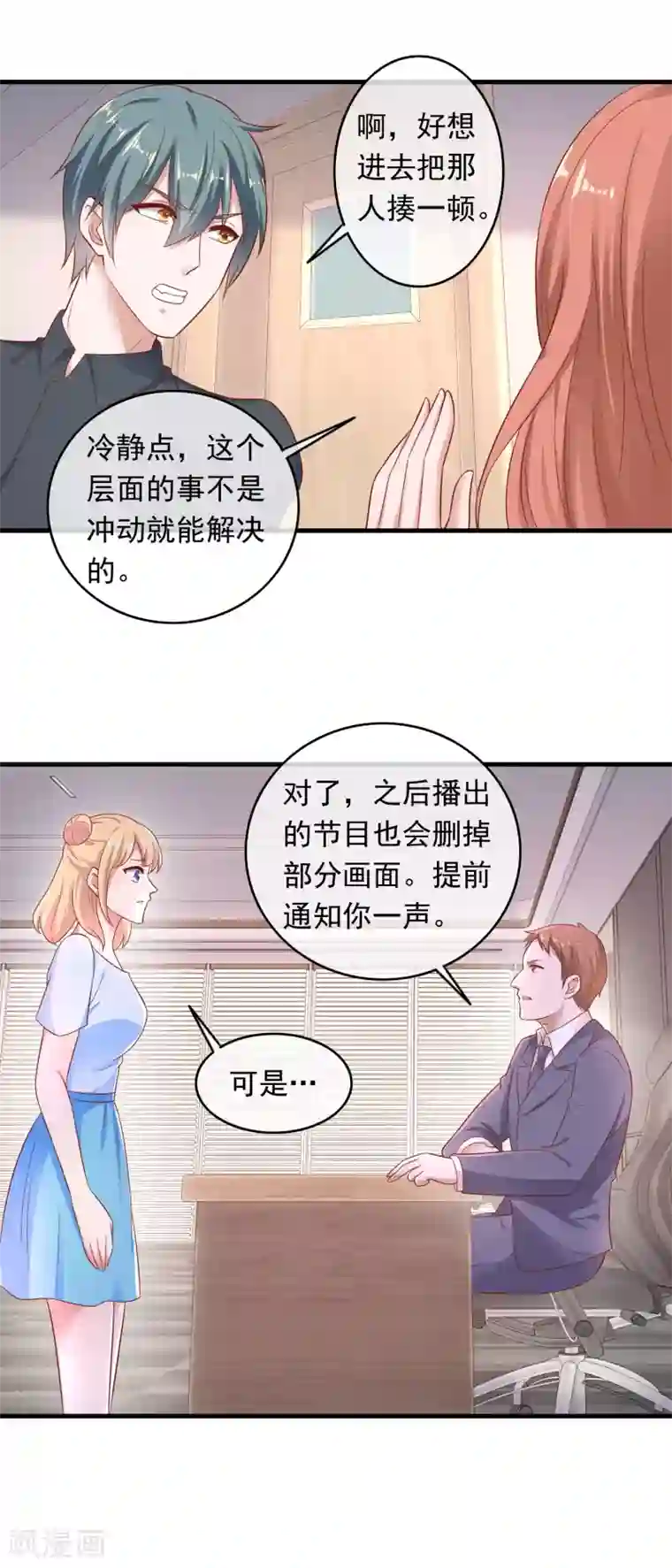 萌宝来袭：妈咪影后天价妻第207话 专职清洁工