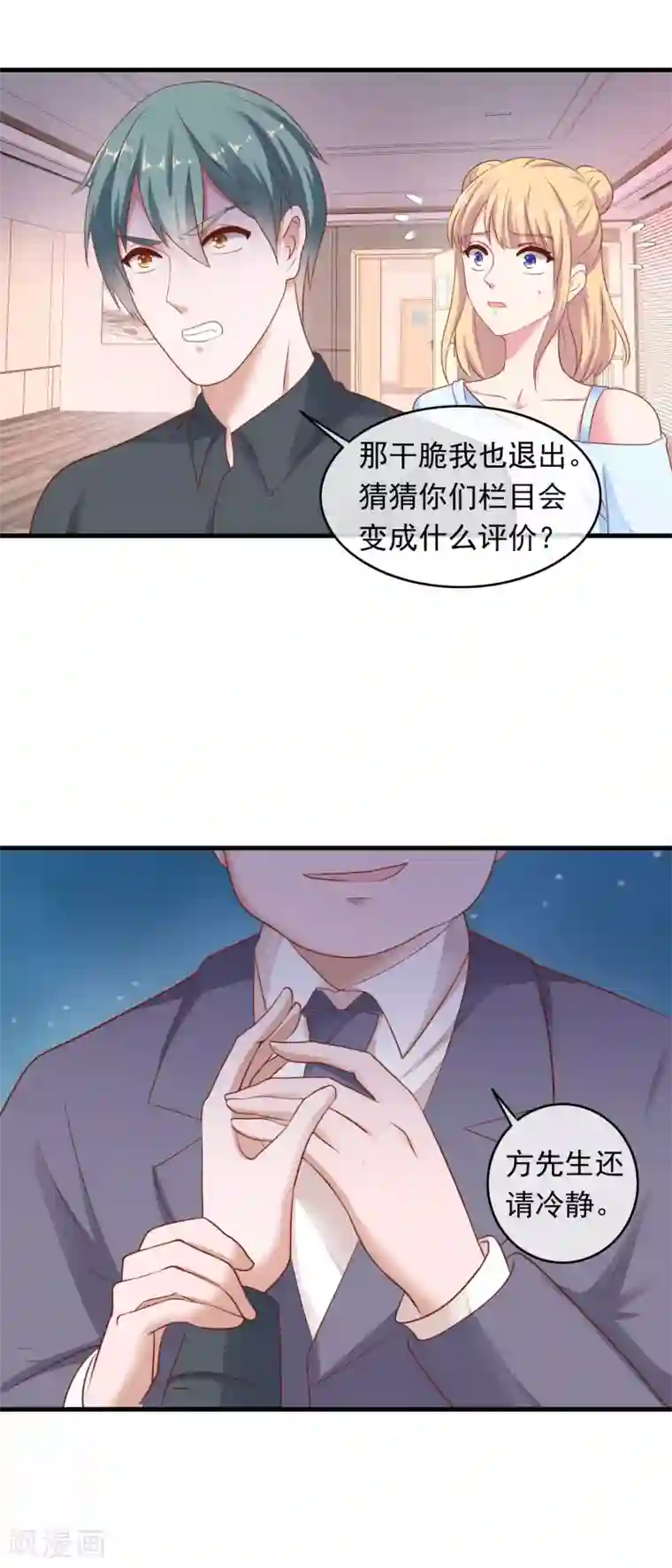 萌宝来袭：妈咪影后天价妻第207话 专职清洁工