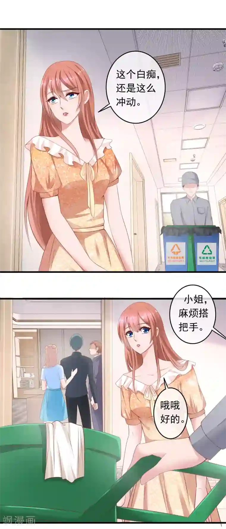 萌宝来袭：妈咪影后天价妻第207话 专职清洁工