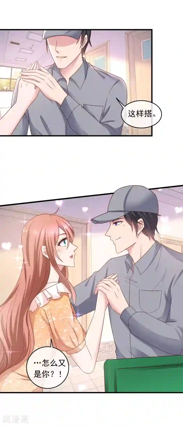 萌宝来袭：妈咪影后天价妻第207话 专职清洁工