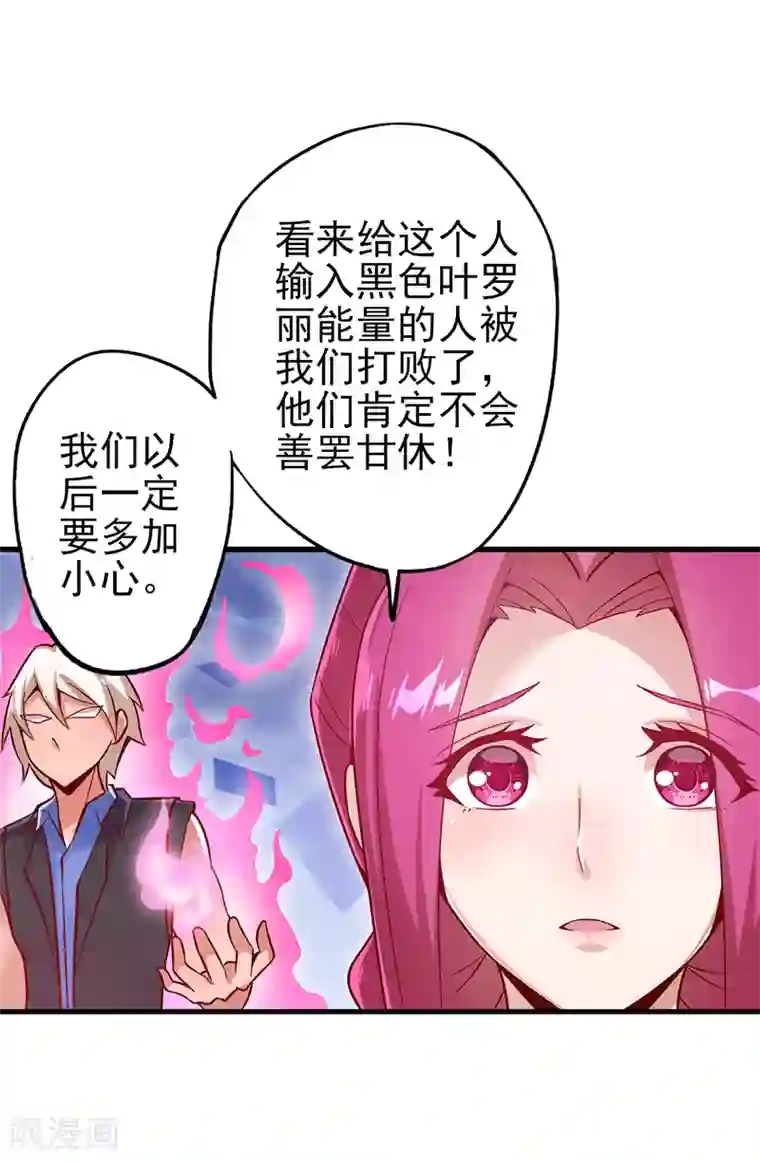 精灵梦叶罗丽第30话 战胜宅男怪