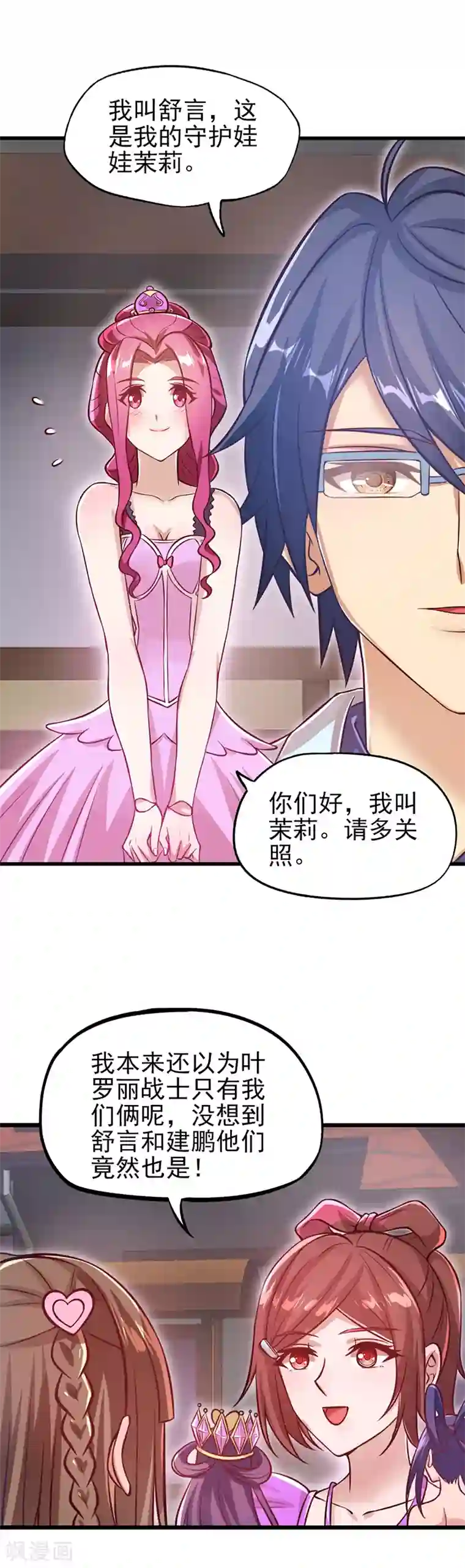 精灵梦叶罗丽第30话 战胜宅男怪