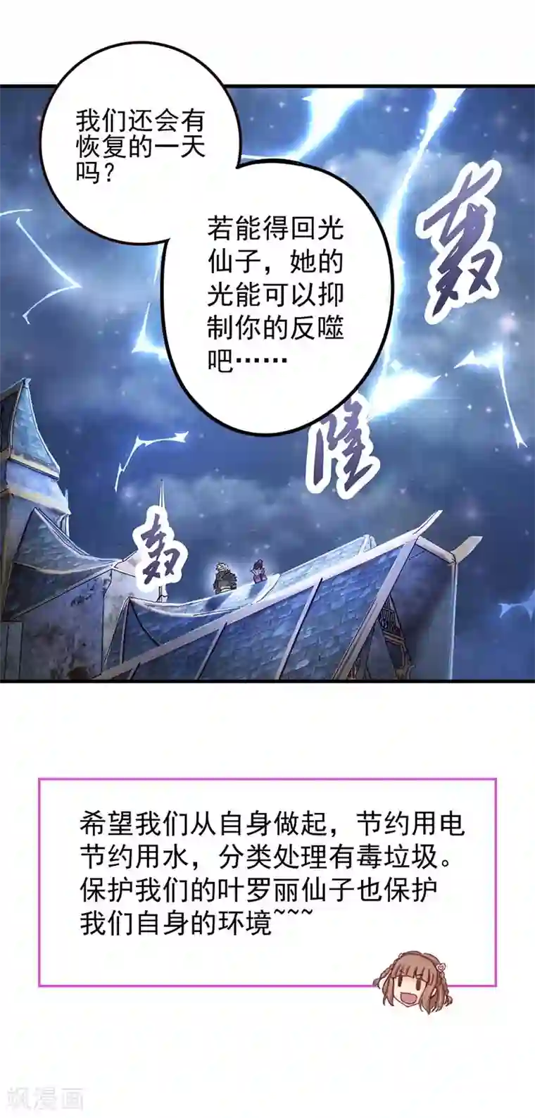 精灵梦叶罗丽番外4 毒丝缠绕