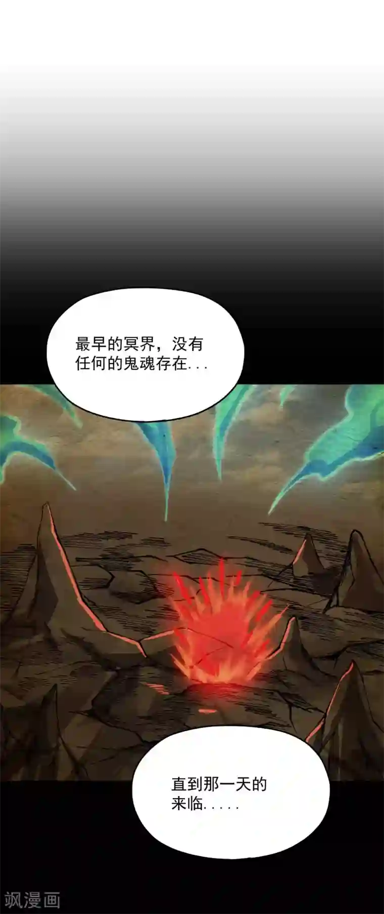 百魂灵约第2季113话 身世之谜