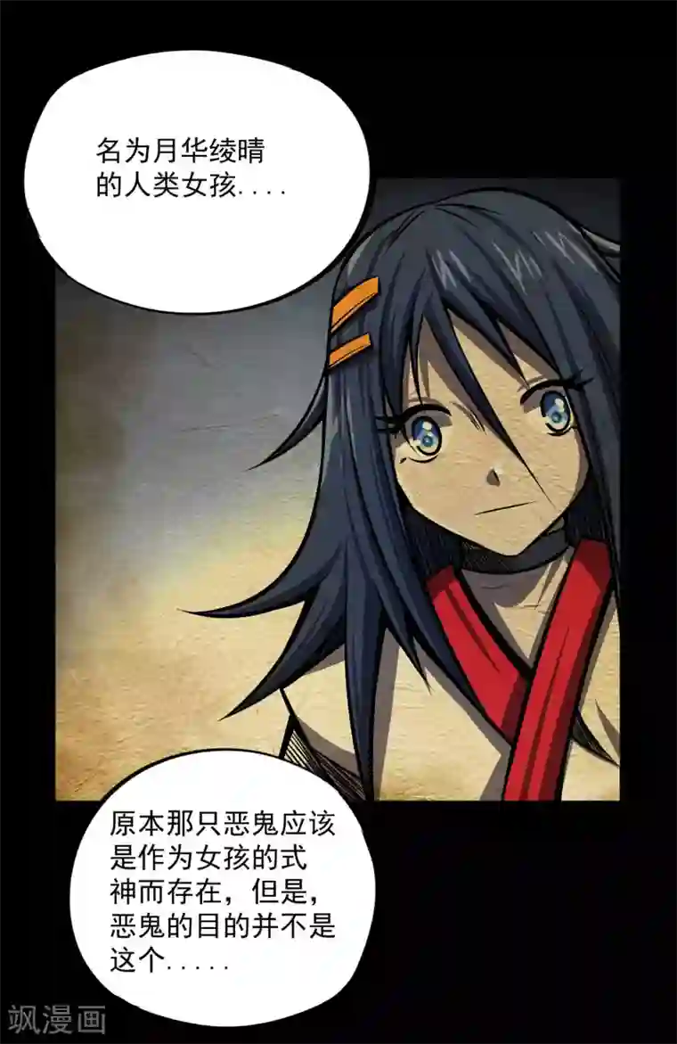 百魂灵约第2季113话 身世之谜