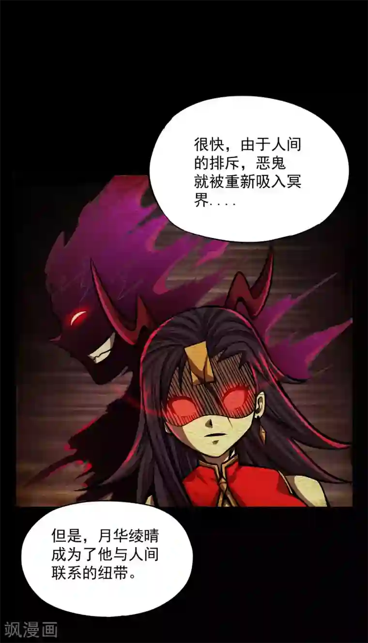 百魂灵约第2季113话 身世之谜