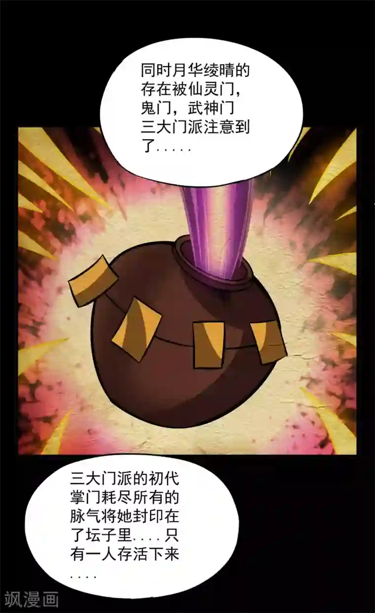 百魂灵约第2季113话 身世之谜