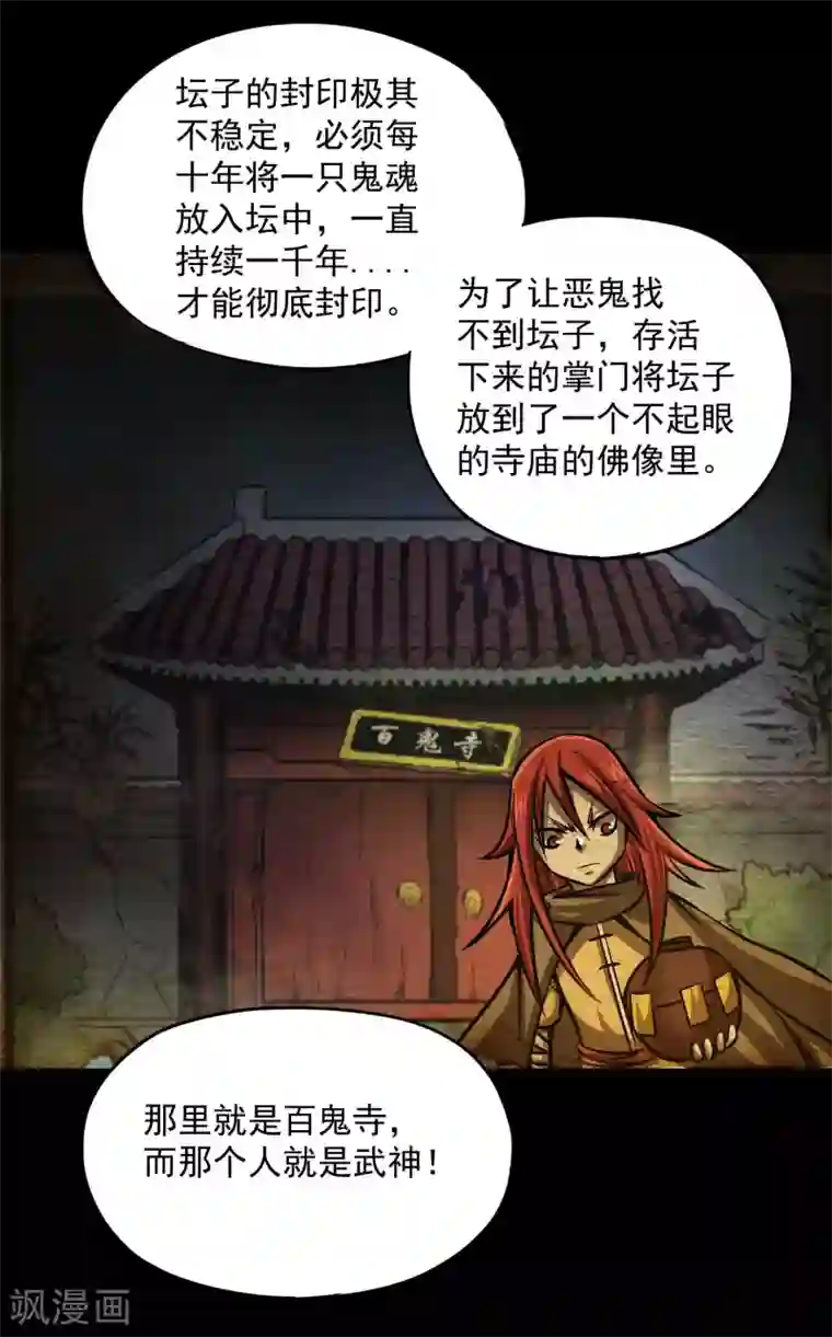 百魂灵约第2季113话 身世之谜