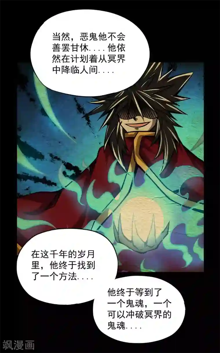 百魂灵约第2季113话 身世之谜
