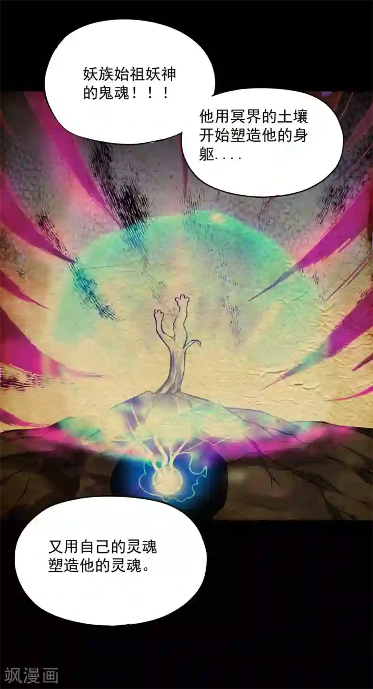 百魂灵约第2季113话 身世之谜