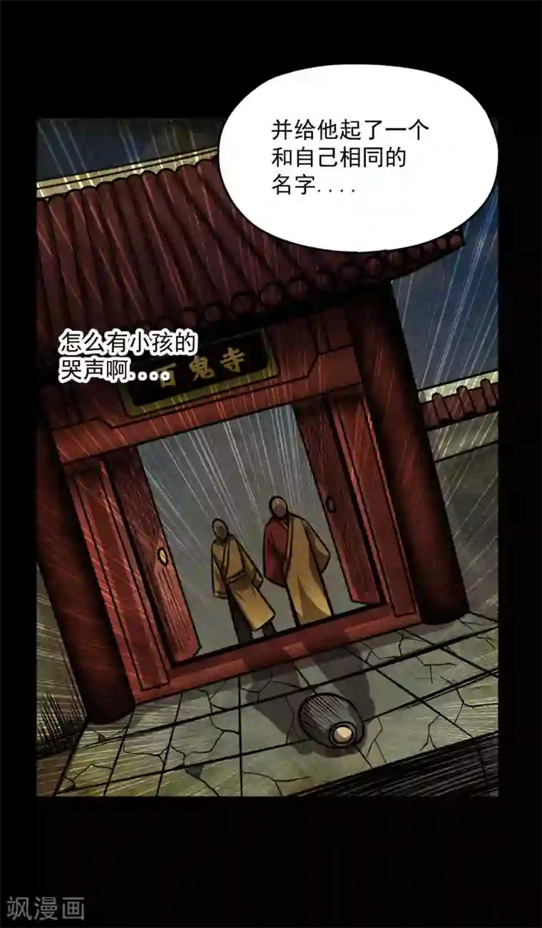 百魂灵约第2季113话 身世之谜