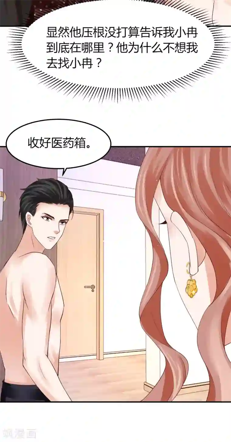 我就是要红第43话 别怕，有我在！