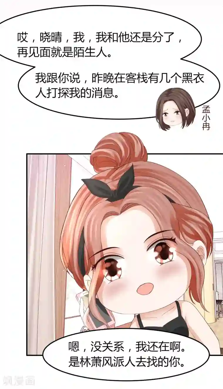 我就是要红第43话 别怕，有我在！