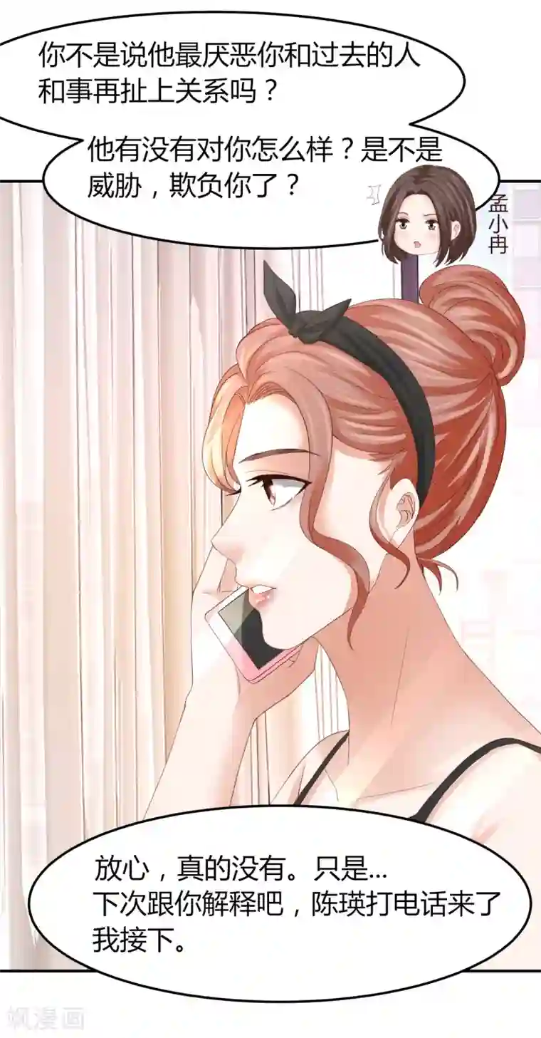 我就是要红第43话 别怕，有我在！