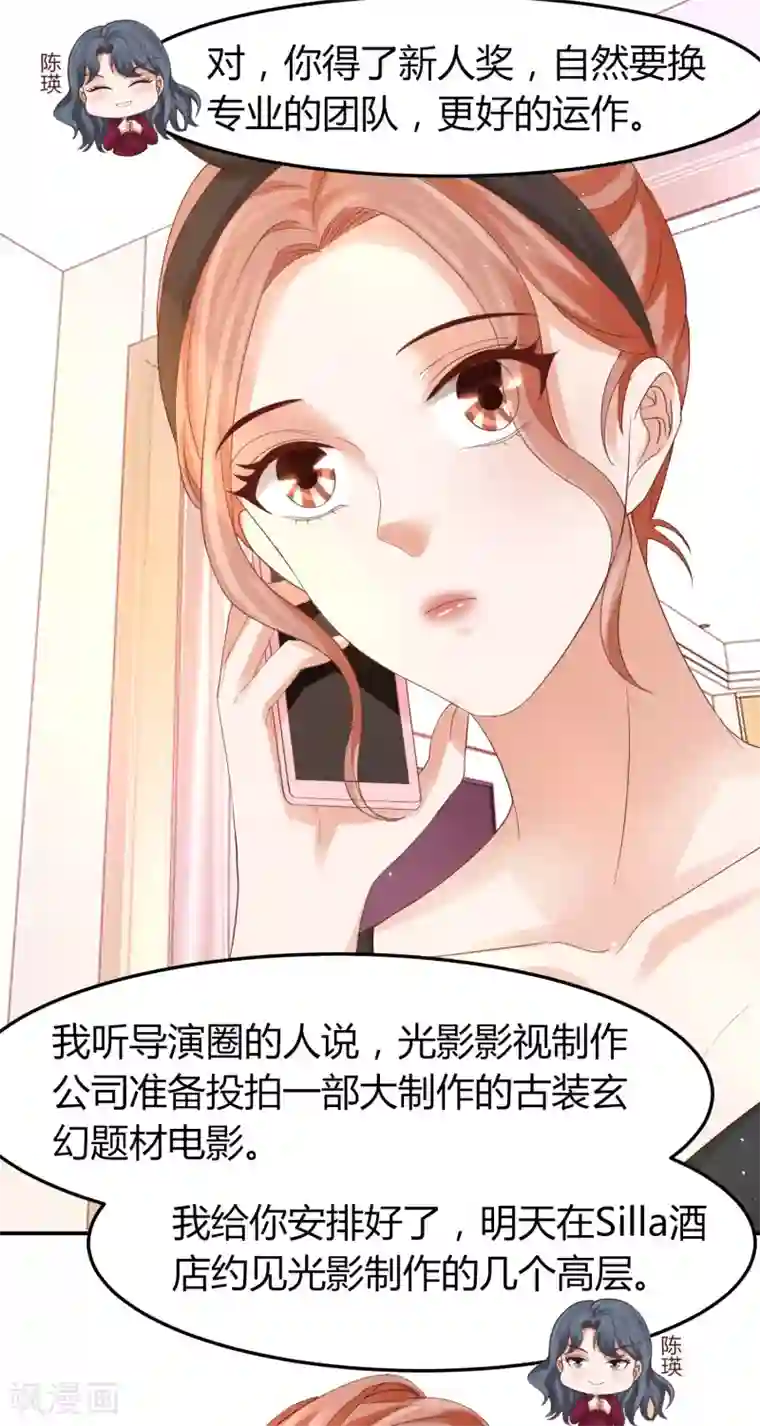 我就是要红第43话 别怕，有我在！