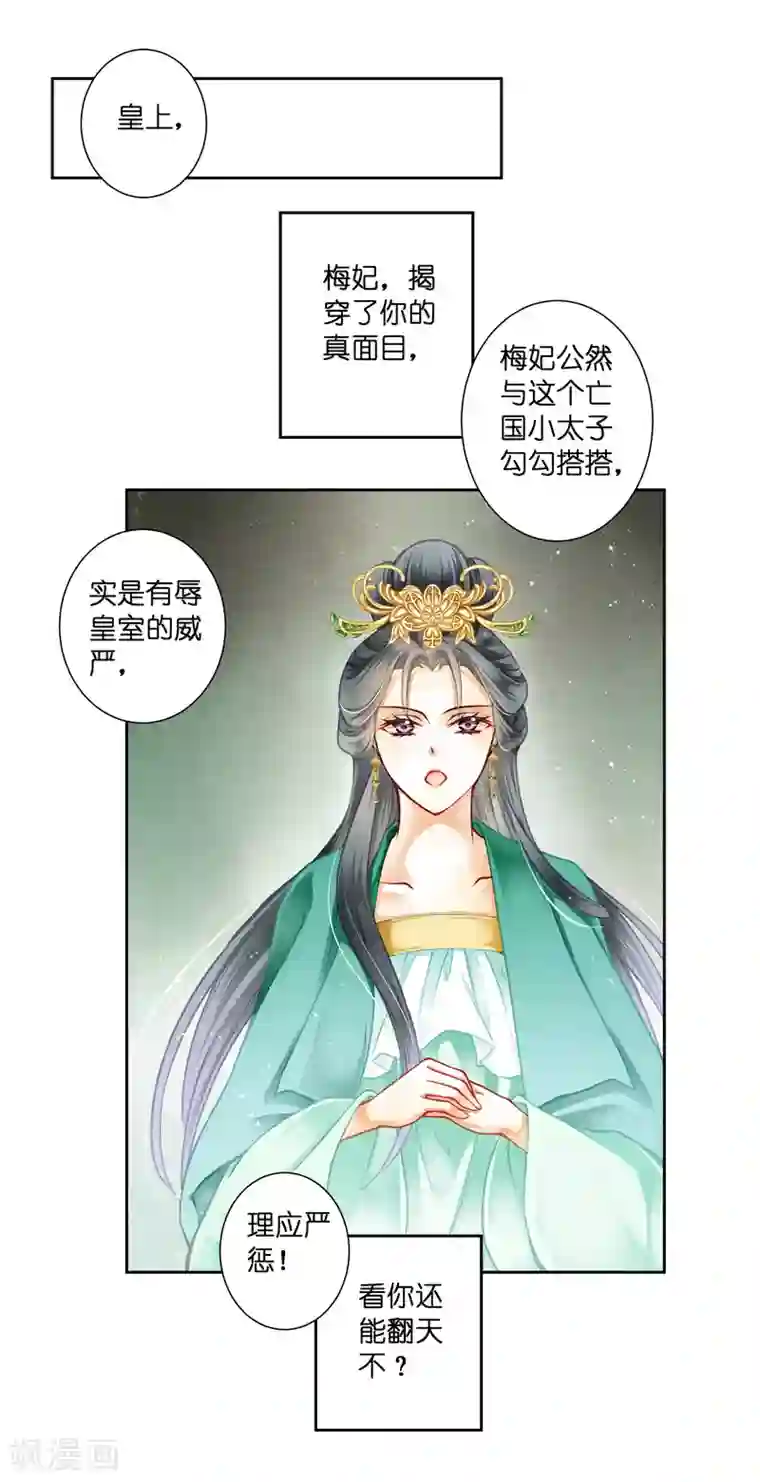 爱上无敌俏皇后第131话 被泼一脸卸妆水……