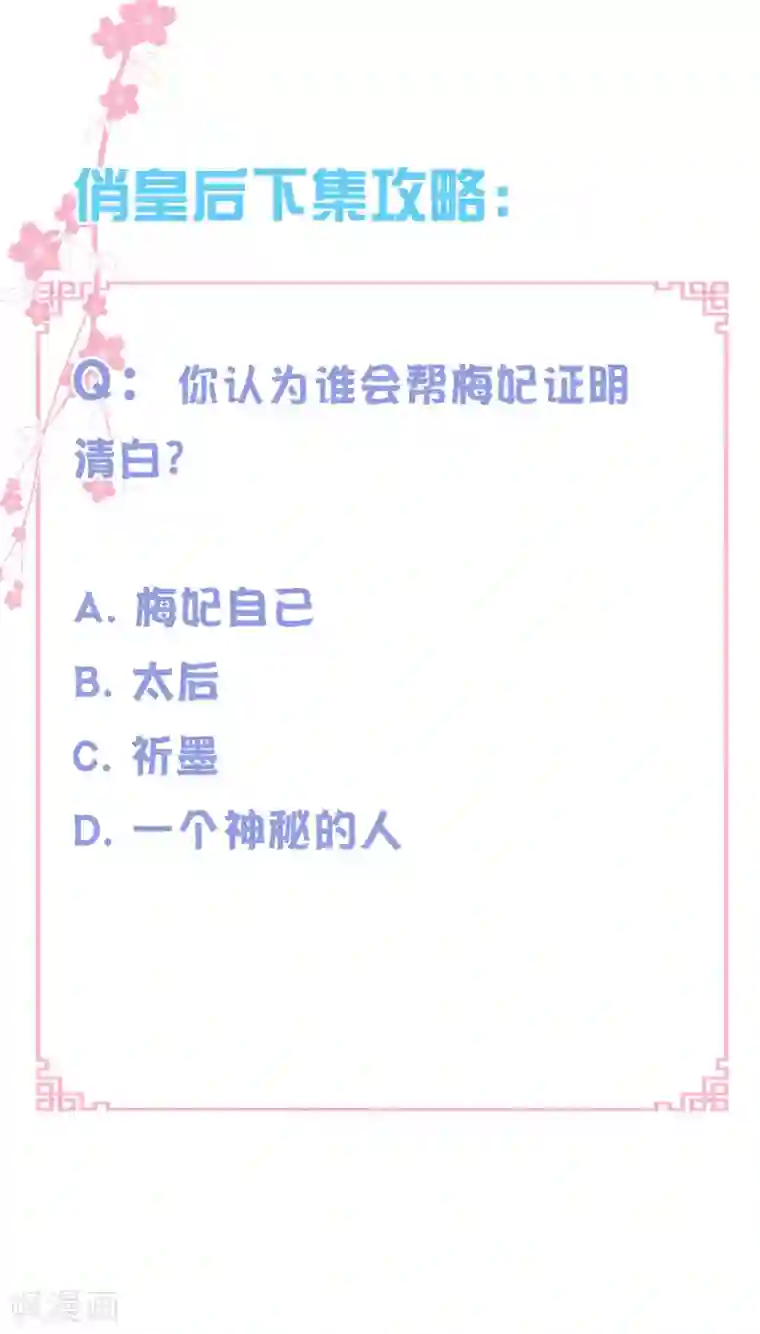 爱上无敌俏皇后第131话 被泼一脸卸妆水……