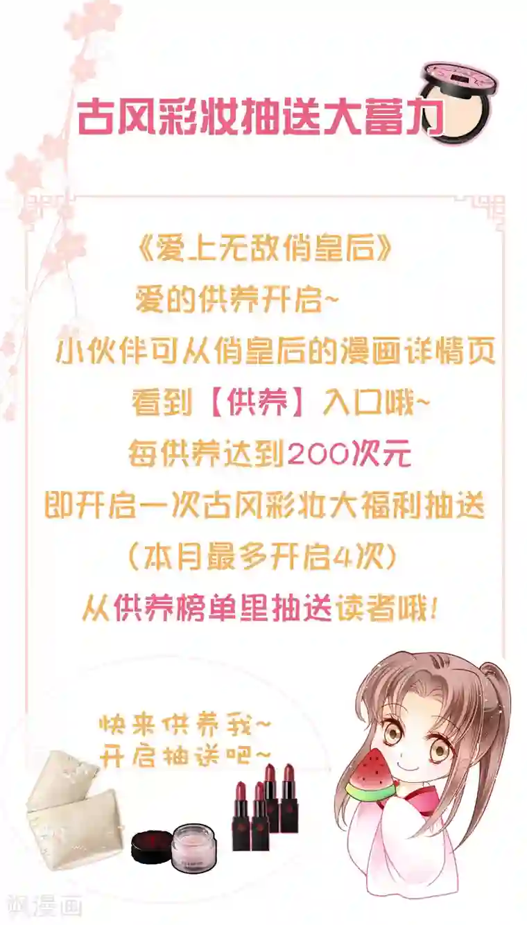爱上无敌俏皇后第131话 被泼一脸卸妆水……
