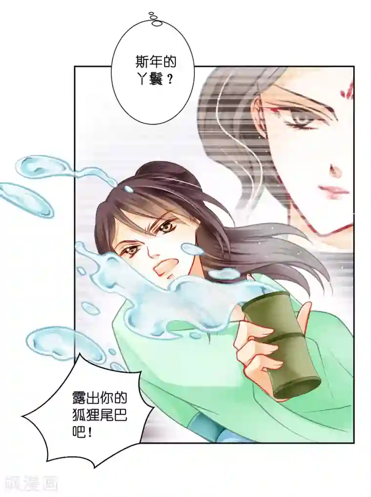 爱上无敌俏皇后第131话 被泼一脸卸妆水……