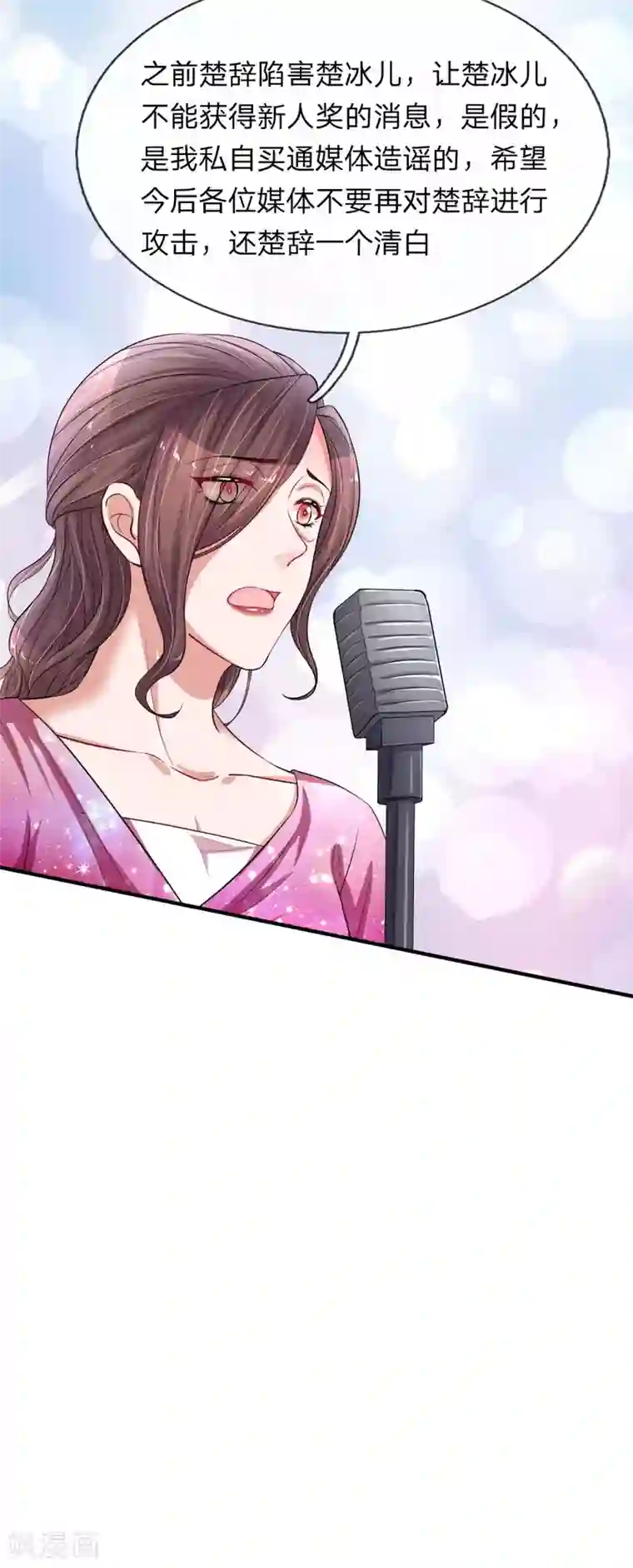 重生之影后谋略第205话 道歉发布会