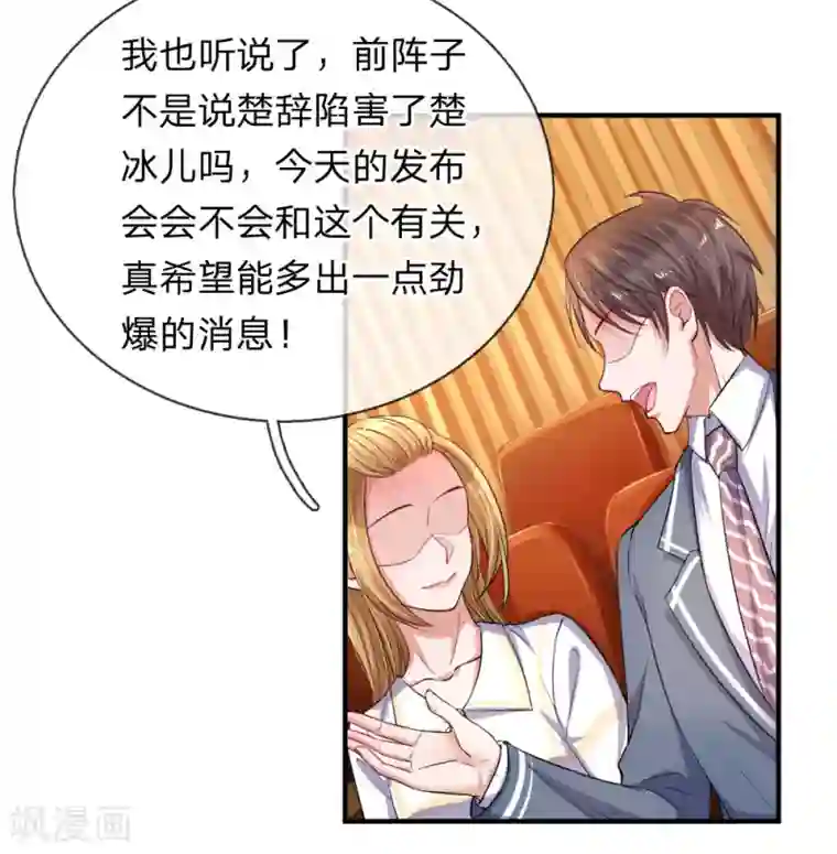 重生之影后谋略第205话 道歉发布会